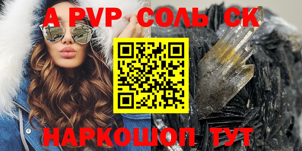 APVP СК  А ПВП мука  APVP  Среднеуральск  Вход с VPN  Alpha PVP Соль 