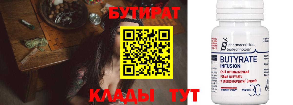 Среднеуральск  Бутират  Вход с VPN  БУТИРАТ бутик 