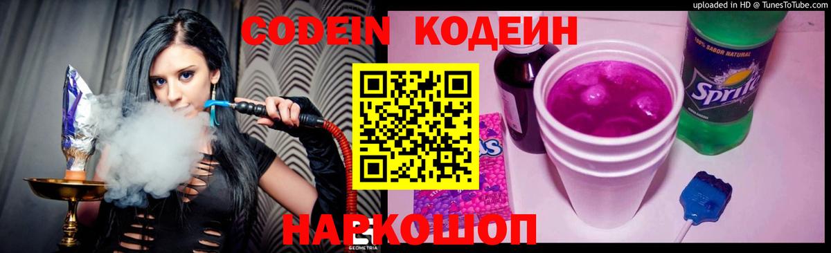Codein напиток Lean (лин) Среднеуральск