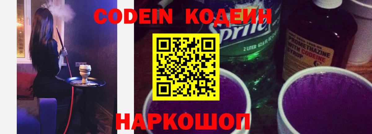 Кодеин Purple Drank  Вход с VPN  Среднеуральск 